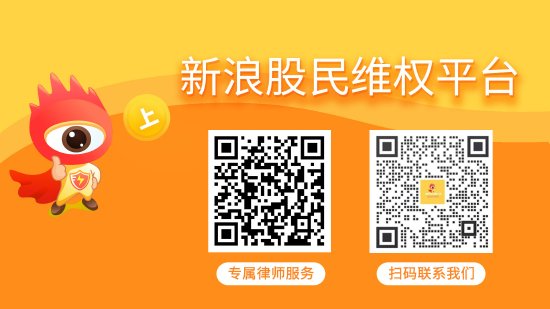 贵州百灵（002424）股民索赔案获得法院立案，部分时段已有胜诉