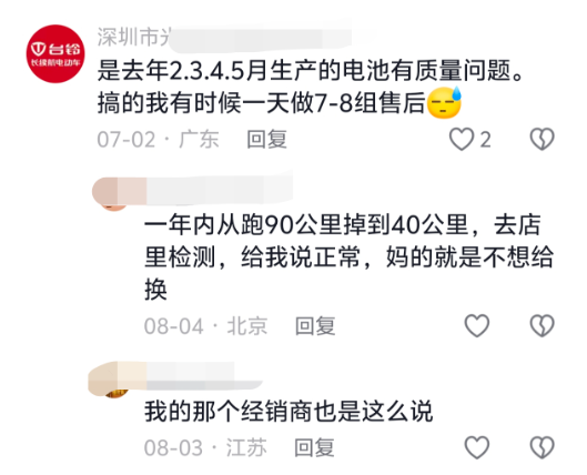 “确实存在批次质量问题” 台铃电动车一年就趴窝？多地现电池故障，车主自嘲“买了个电动爹”