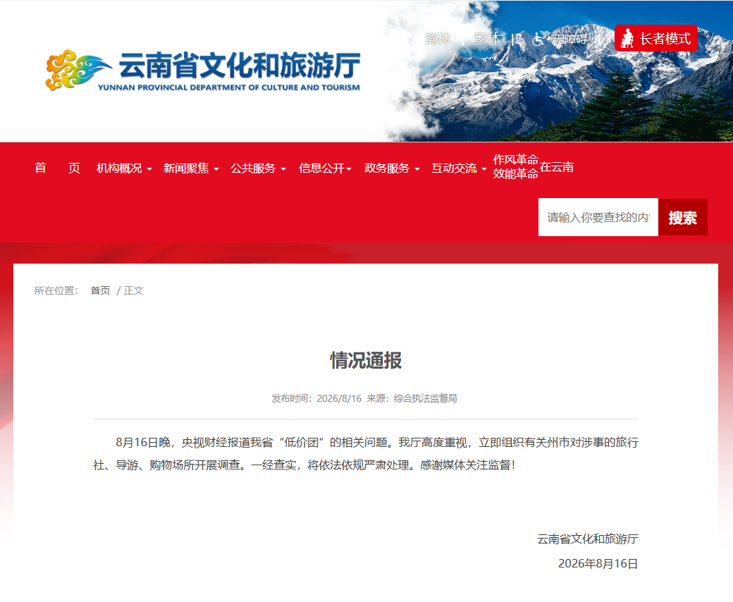 云南连夜通报：开展调查！